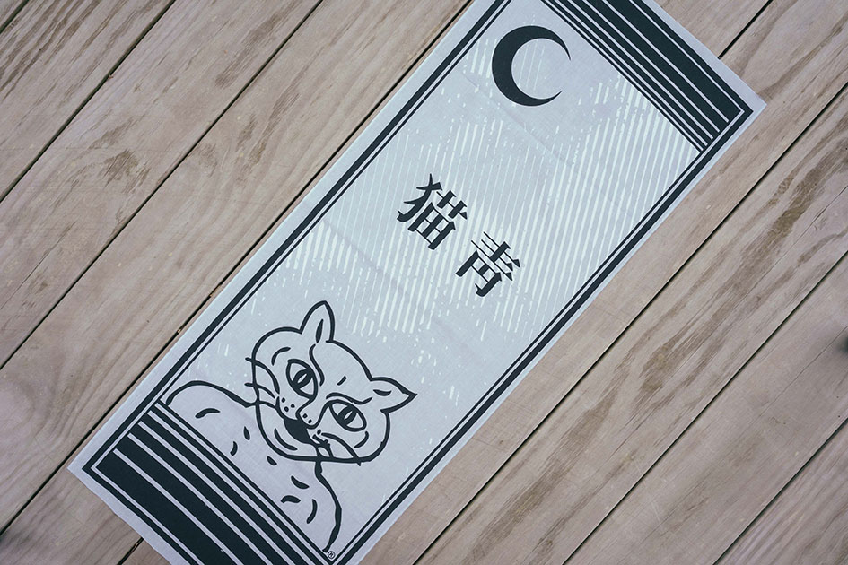 桐生てぬぐい｜てぬぐい　猫靑